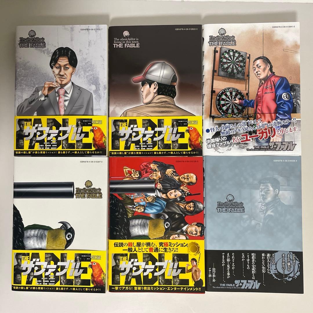 チョコミント　ザ・ファブル 8〜22巻 帯付き