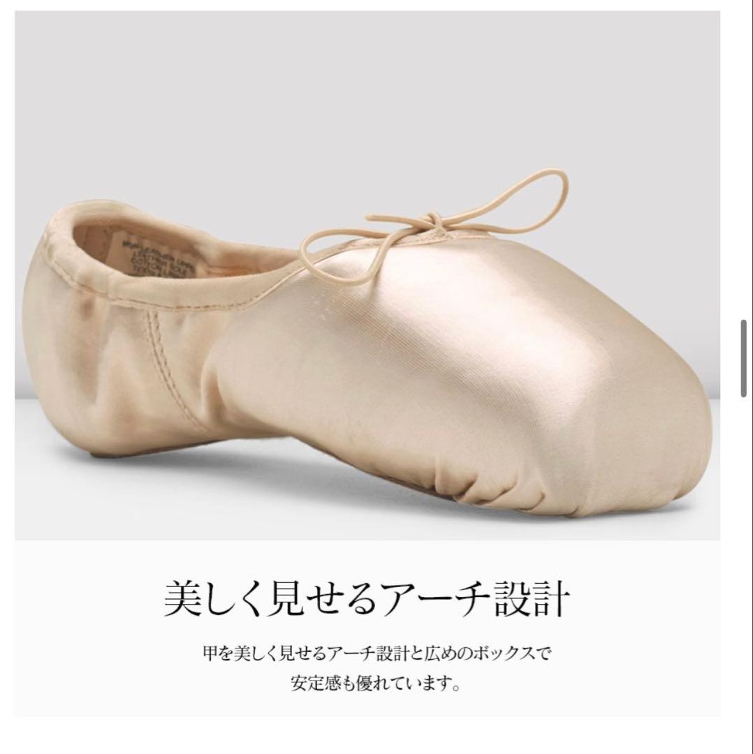 お値下げしました。￼ BLOCH エレガンス ストレッチ トウシューズ