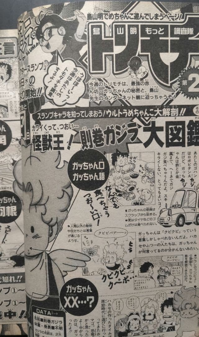 鳥山明 COWA! こわ！新連載+第2回 週刊少年ジャンプ1997年48号49号