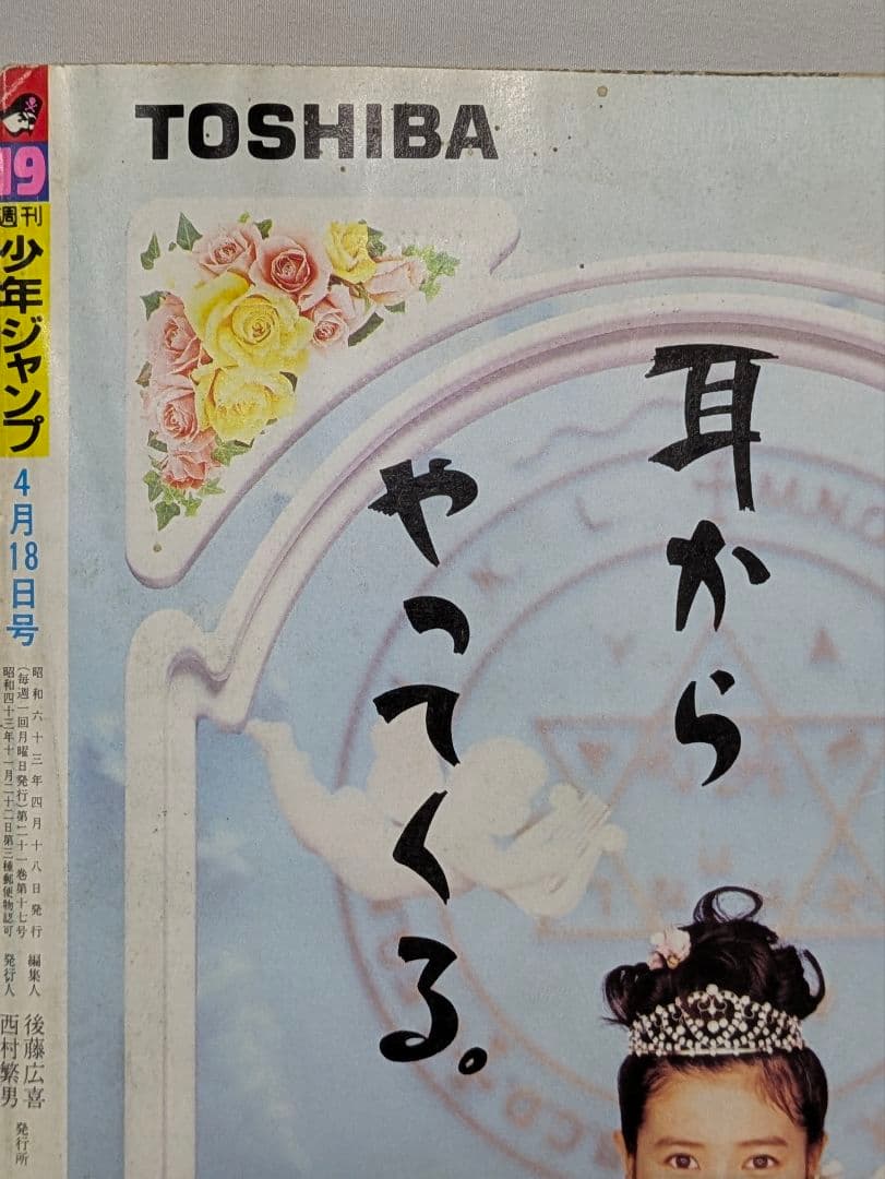 週刊少年ジャンプ 1988年 19号 表紙 DRAGON BALL 天下一武道会