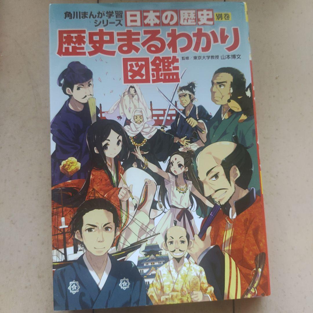 日本の歴史 全16巻セット 1-15巻+別巻+箱2015−2017年