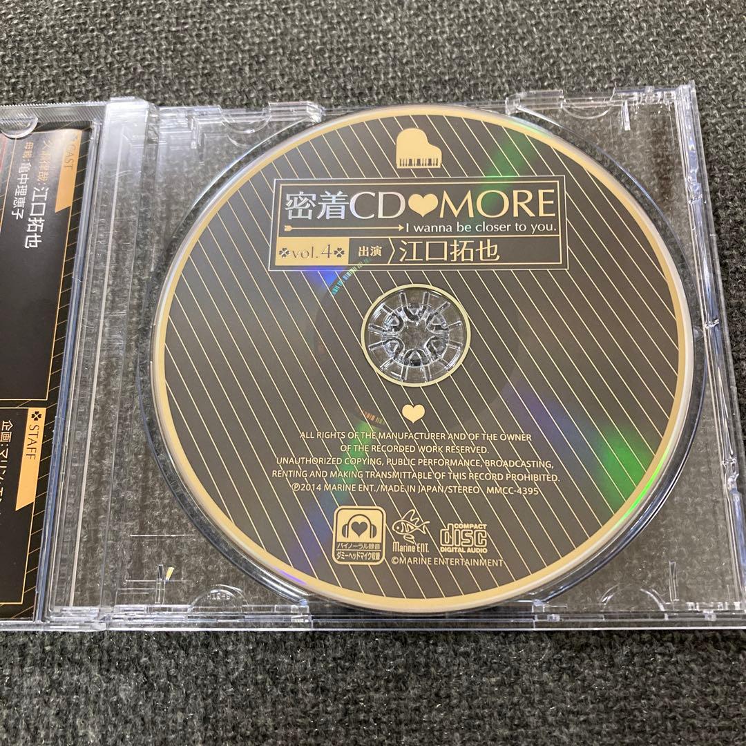 密着CD 江口拓也　CD ドラマCD シチュエーションCD