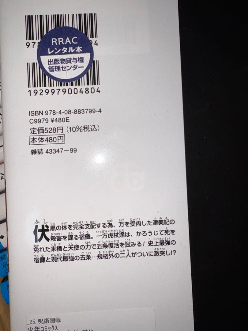 は*こ様 呪術廻戦 全巻セット