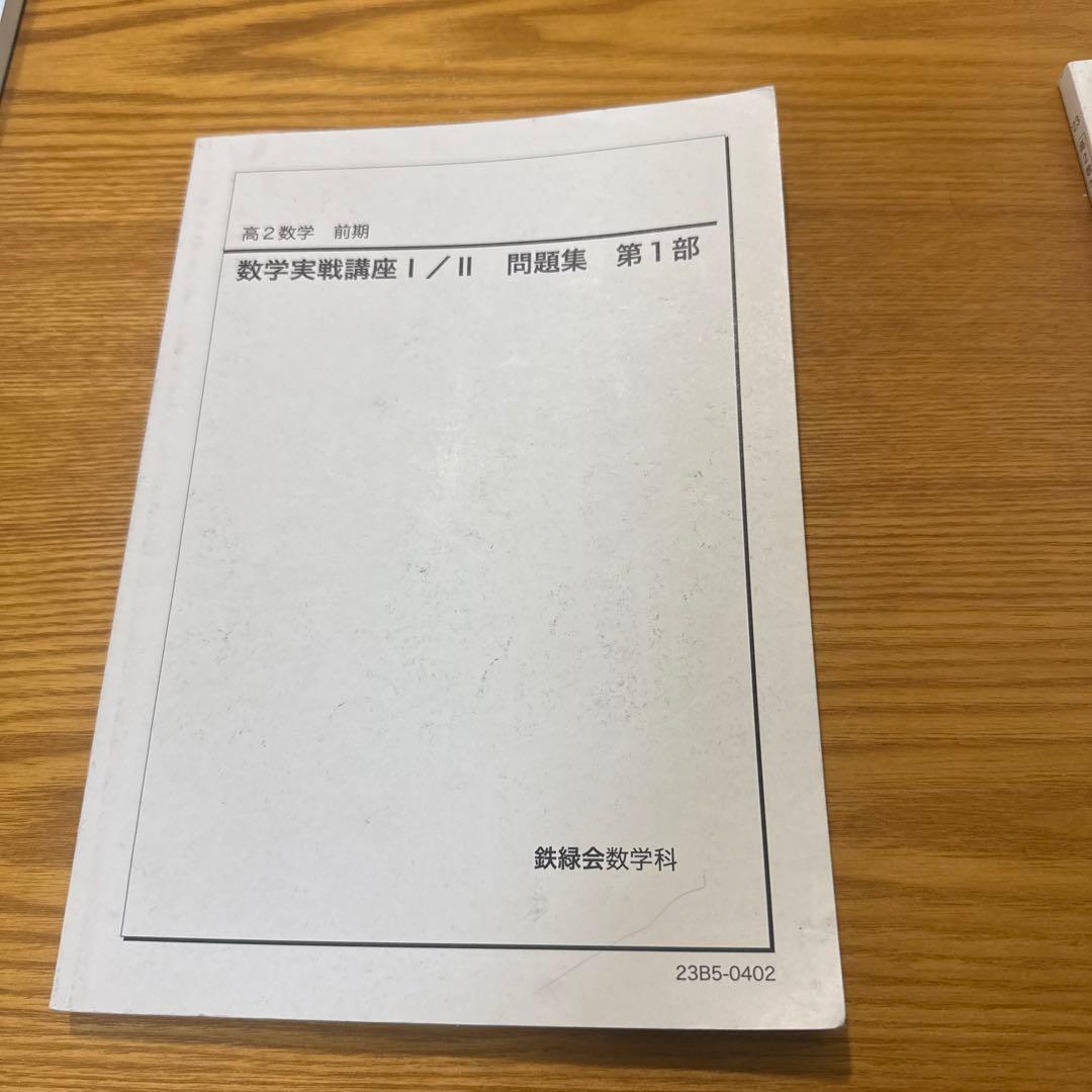 数学実践講座 II 全6冊セット2023