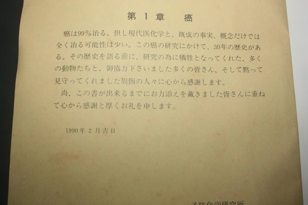 元祖野菜スープ強健法 原資料 初版＋研究所公式参考資料26項目セット