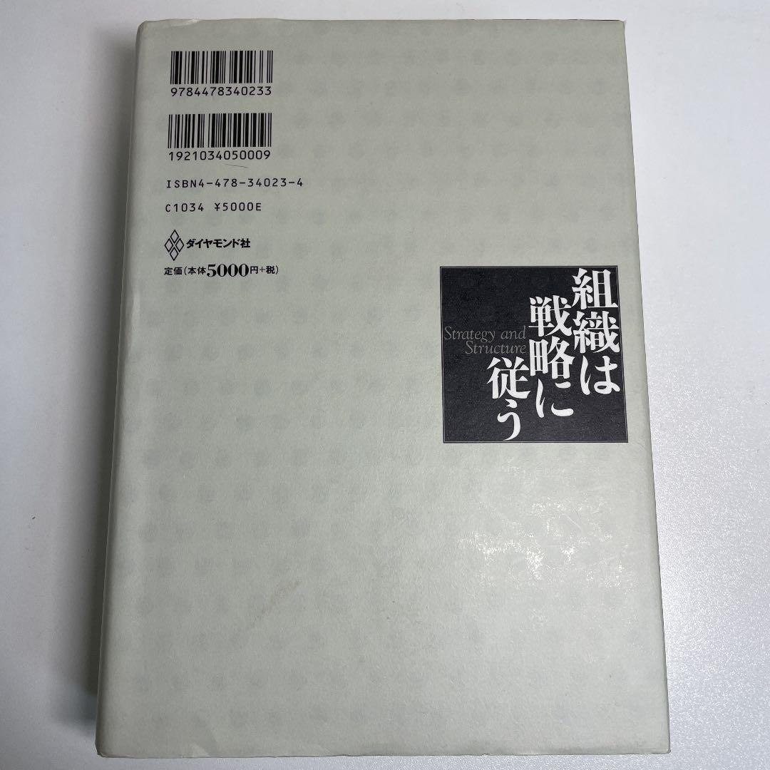 組織は戦略に従う