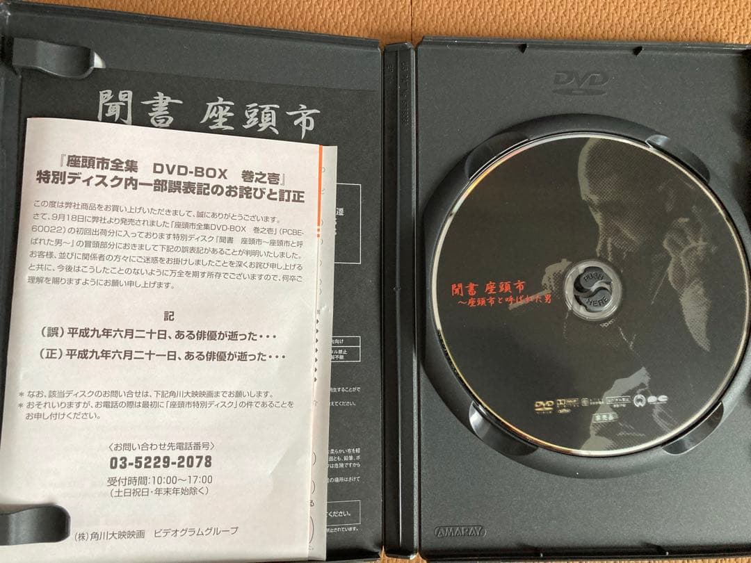 座頭市　DVD BOX 巻之壱　6作品＋聞書①　BS12