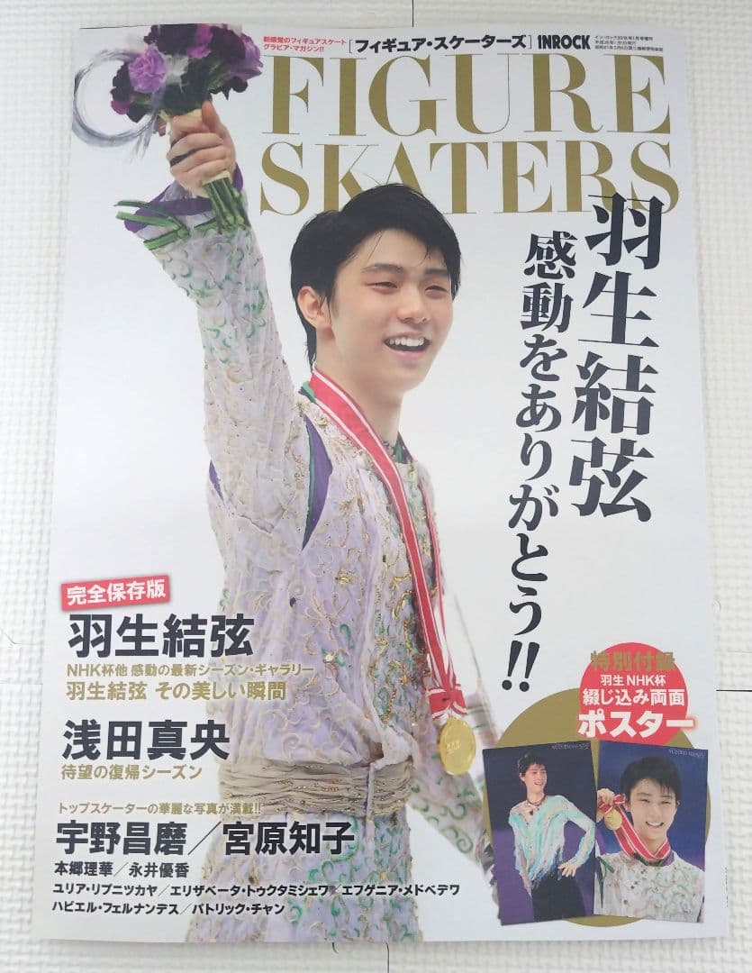 羽生結弦　書籍・写真集・雑誌　全24冊セット