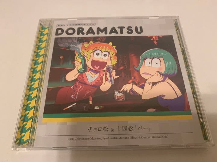 「おそ松さん」6つ子のお仕事体験ドラ松CDシリーズ 全種セット