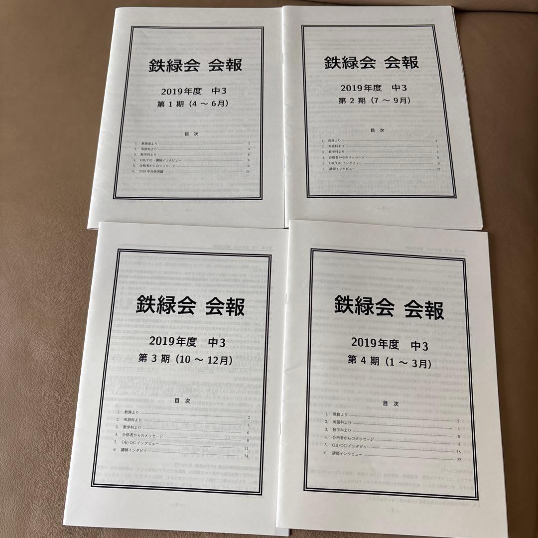 最終価格 鉄緑会 中3 英語 数学 会報 テキスト 問題集 CD