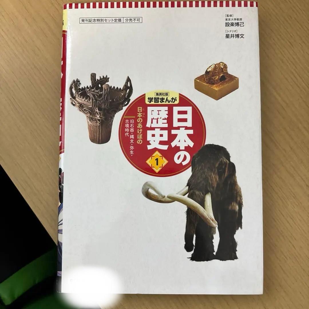 学習まんが日本の歴史 全巻セット