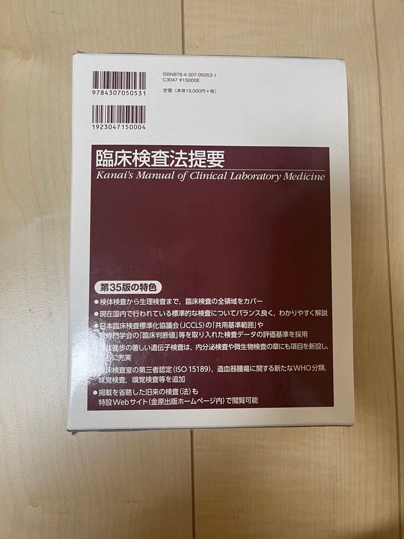 臨床検査法提要 改訂第35版