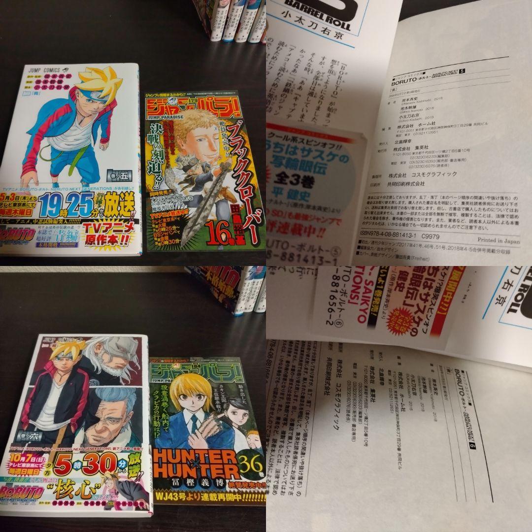 BORUTO―ボルト― ―NARUTO ナルト　全巻セット