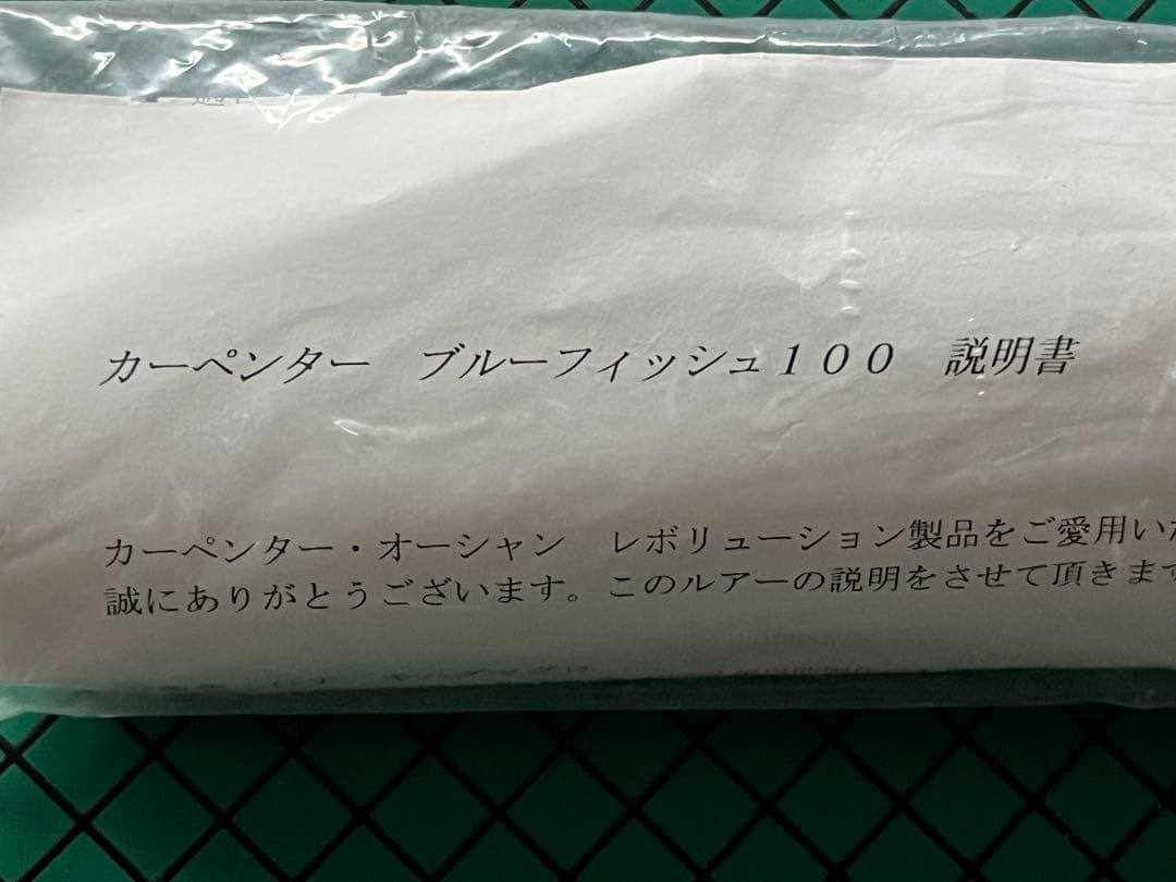 カーペンター／ブルーフィッシュ100 サンライズカラー