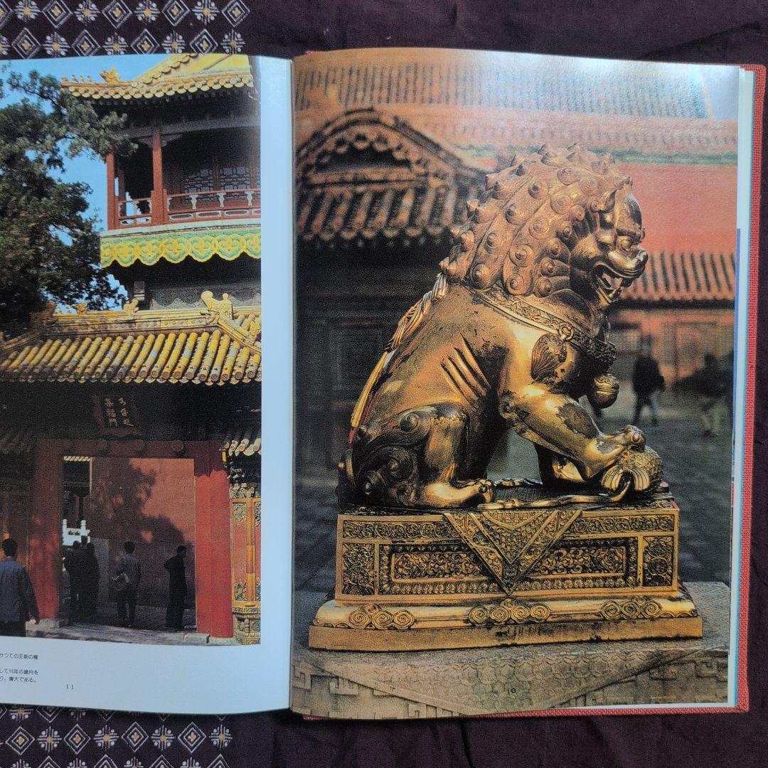 中国大観 超大型本 日中共同声明記念 定価２万円