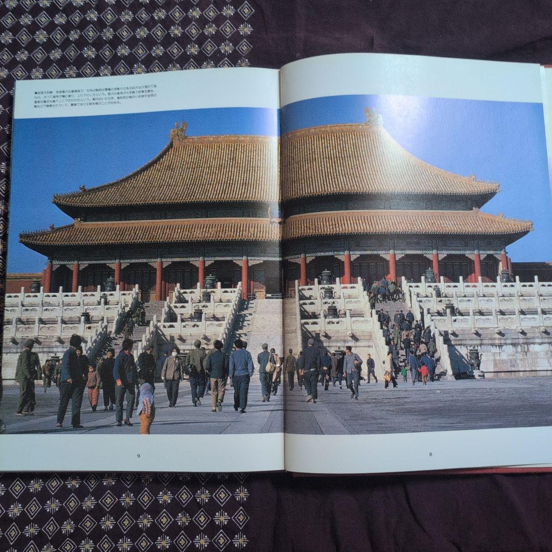 中国大観 超大型本 日中共同声明記念 定価２万円