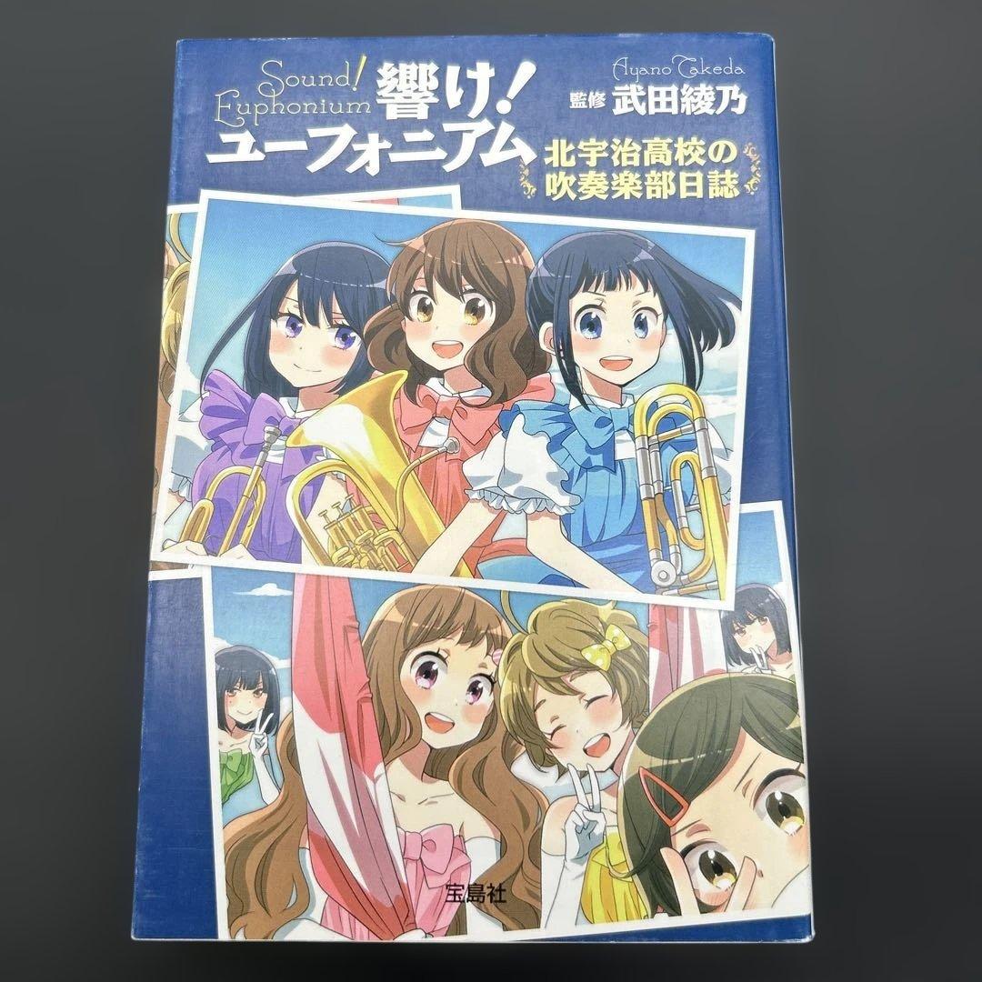 響け! ユーフォニアム 全巻 飛び立つ君の背を見上げる