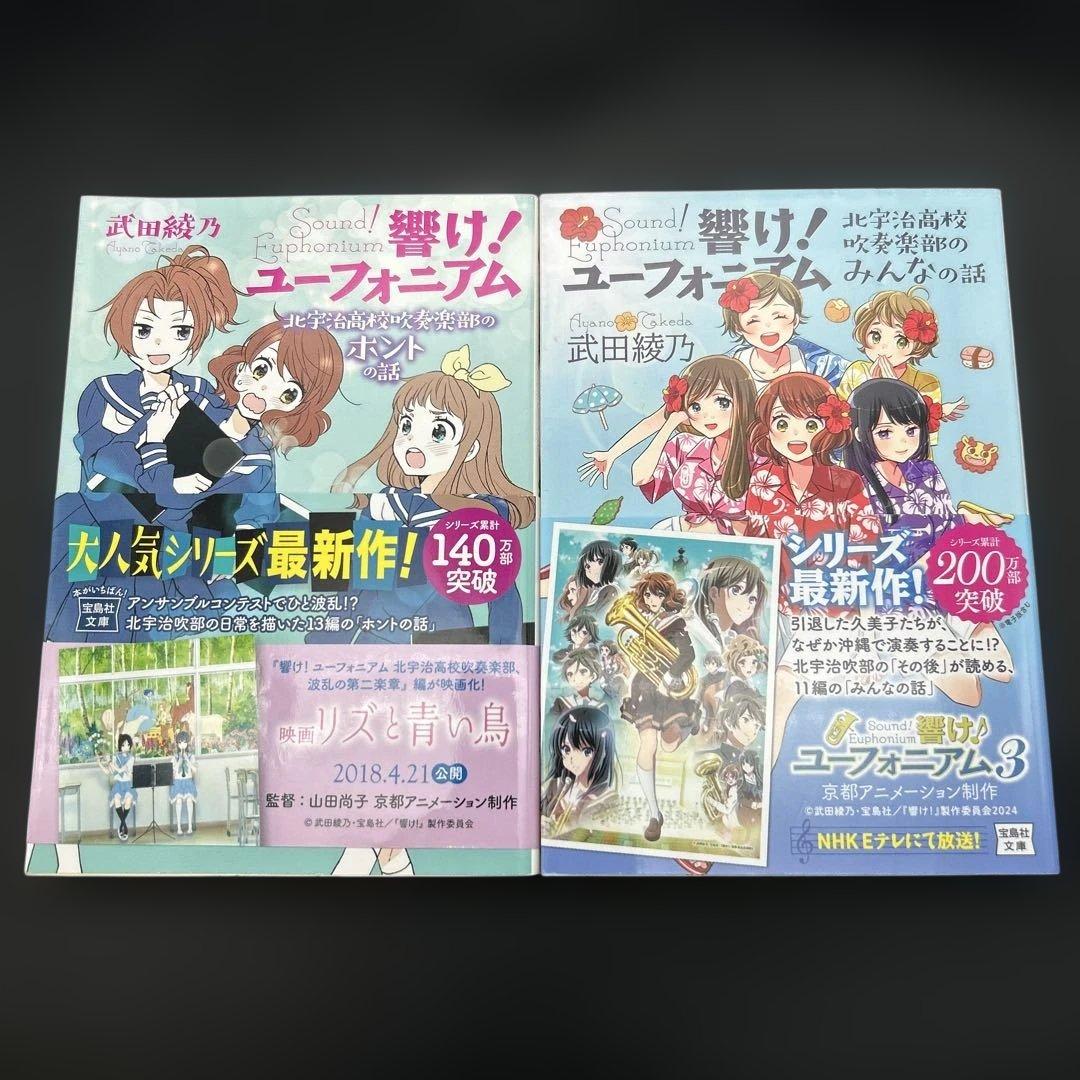 響け! ユーフォニアム 全巻 飛び立つ君の背を見上げる