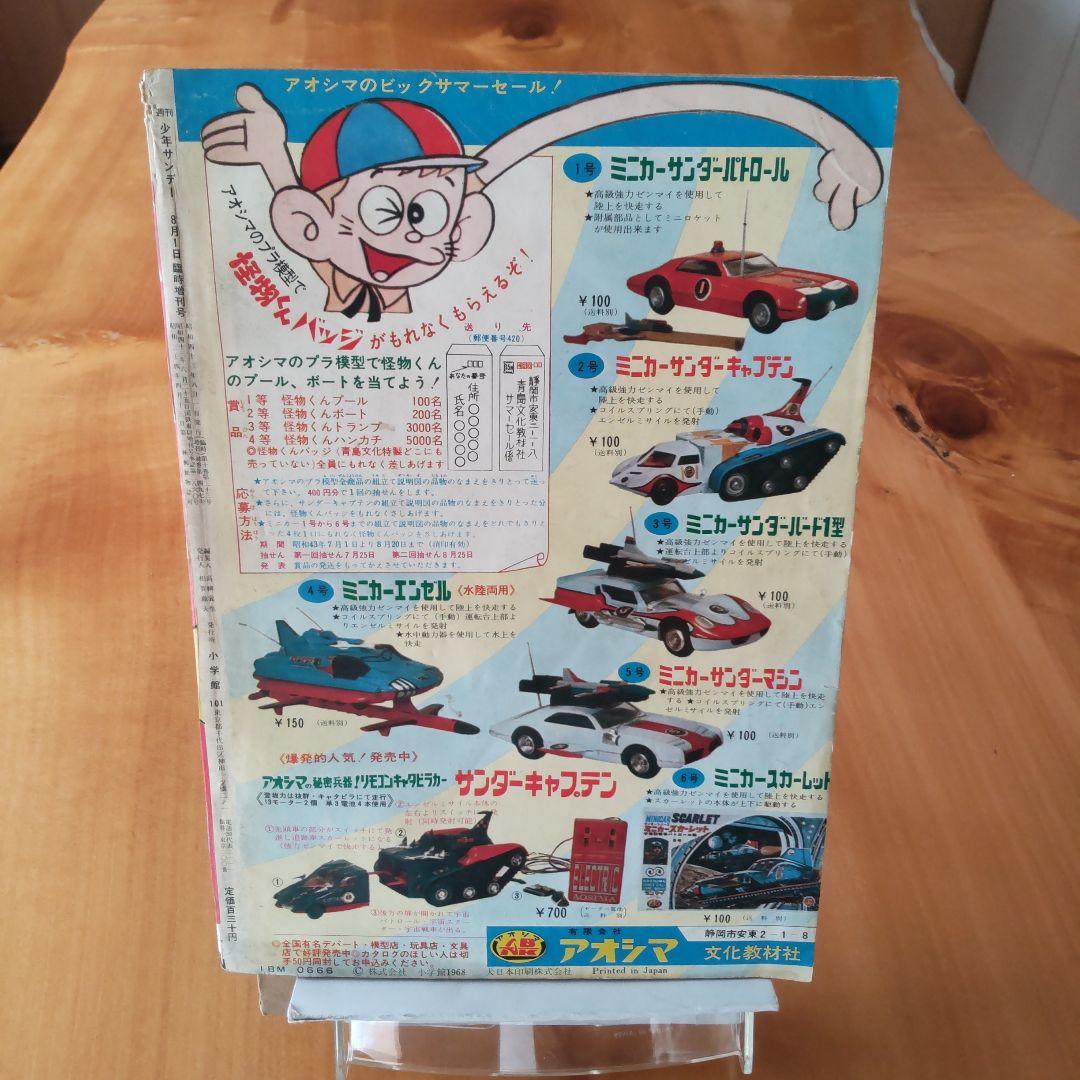 昭和レトロ∕希少∕週刊少年サンデー1968年増刊号∕白土三平    カムイ外伝