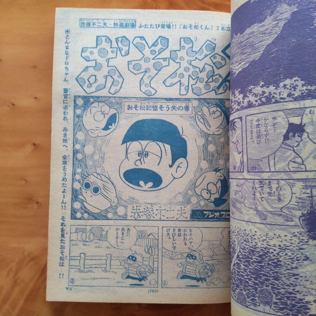 昭和レトロ∕希少∕週刊少年サンデー1968年増刊号∕白土三平    カムイ外伝