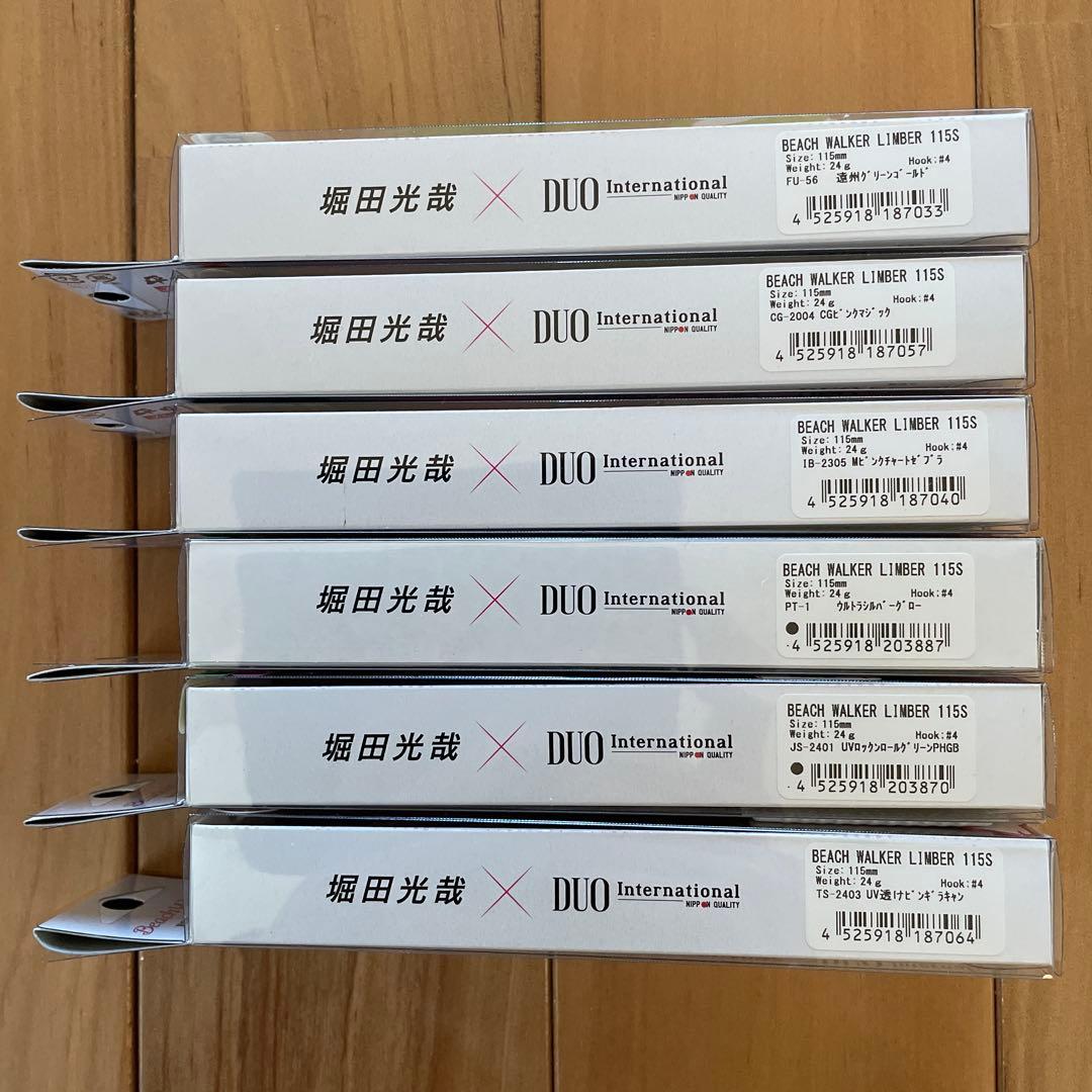 【入手困難・オリジナルカラー】★デュオ リンバー115S 6個セット
