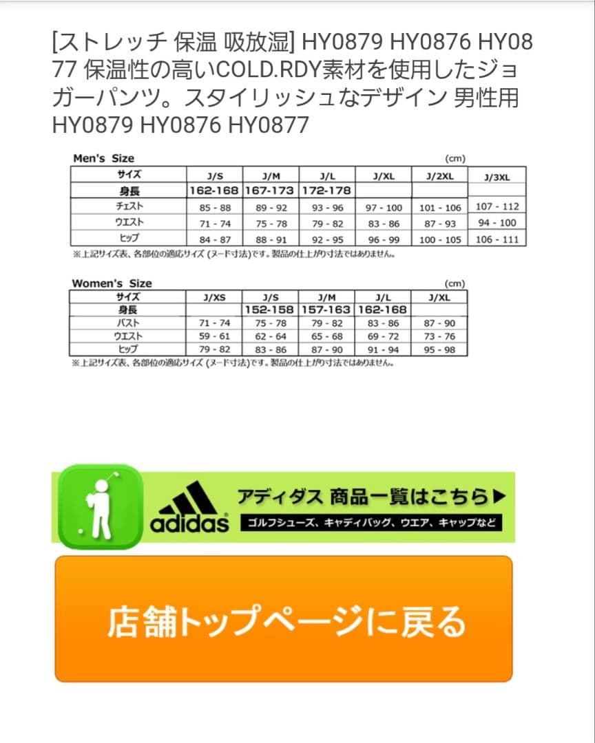 adidas オレンジポロシャツとストレッチ保温ジョガーパンツ、帽子セット 売り