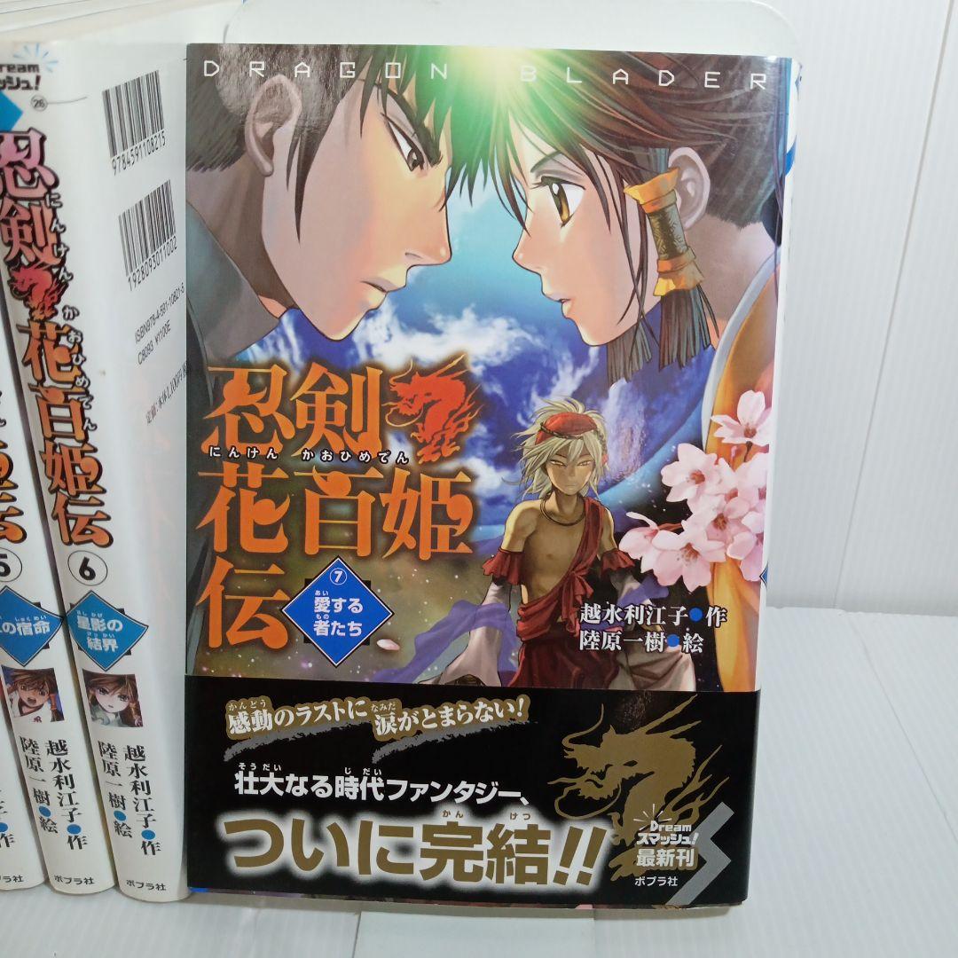 忍剣花百姫伝 1〜7巻 全巻 シリーズ 完結 セット ポプラ社 児童書 学習