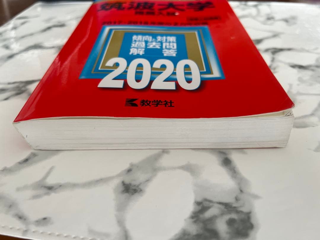 筑波大学 推薦入試 2020