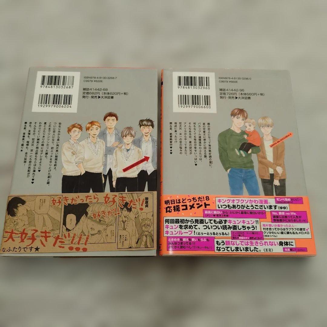 明日はどっちだ! 1〜12巻