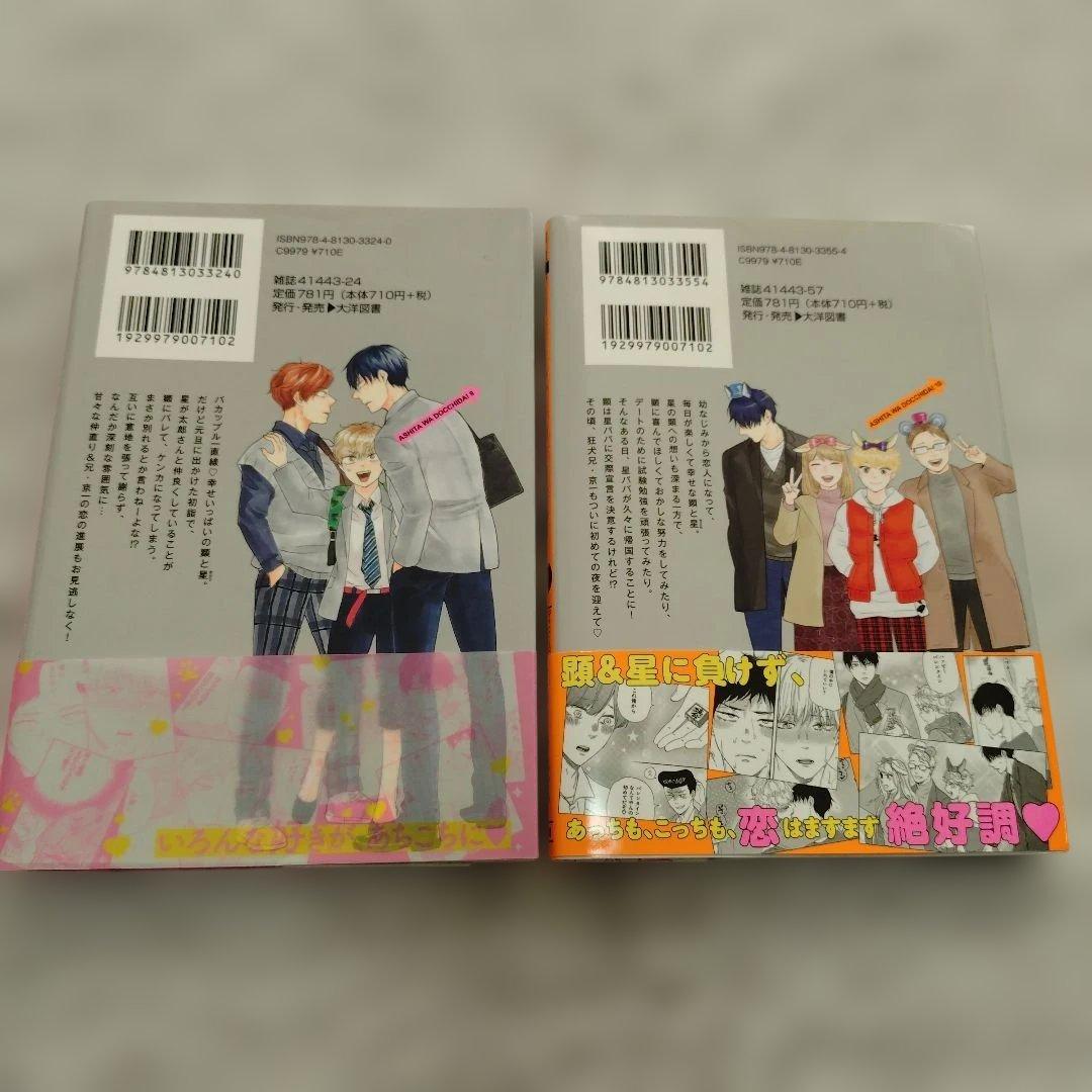 明日はどっちだ! 1〜12巻