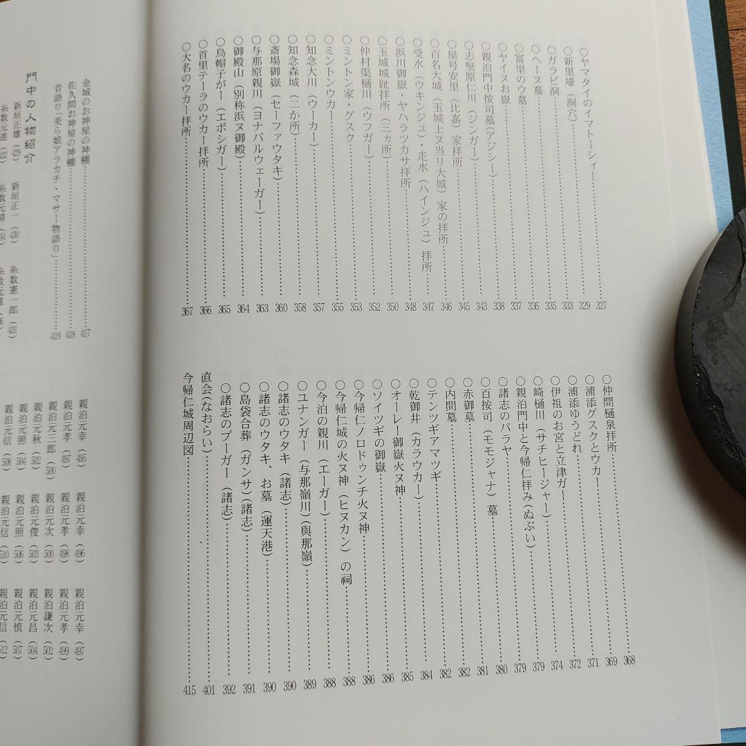 親泊門中誌