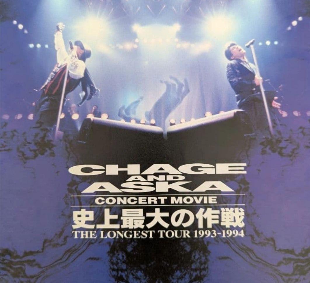 (スター)CHAGE and ASKA ASIAN TOUR 1994