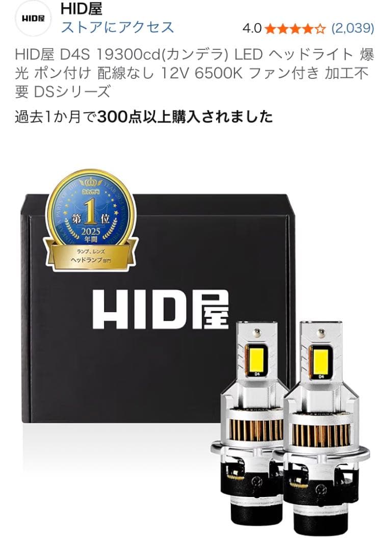 HID屋 D4S 19300cd LED 12V 6500K DSシリーズ