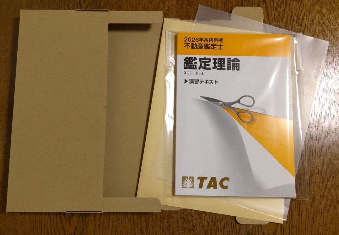 2026 鑑定理論 演習テキスト 不動産鑑定士
