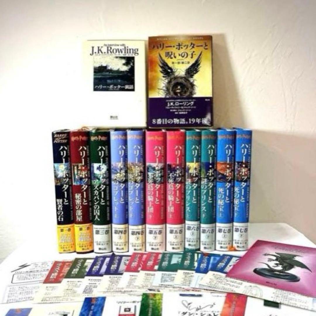 全帯 ハリーポッター 全巻 ＋ 呪いの子と裏話 （13巻分)ふくろう通信全部付
