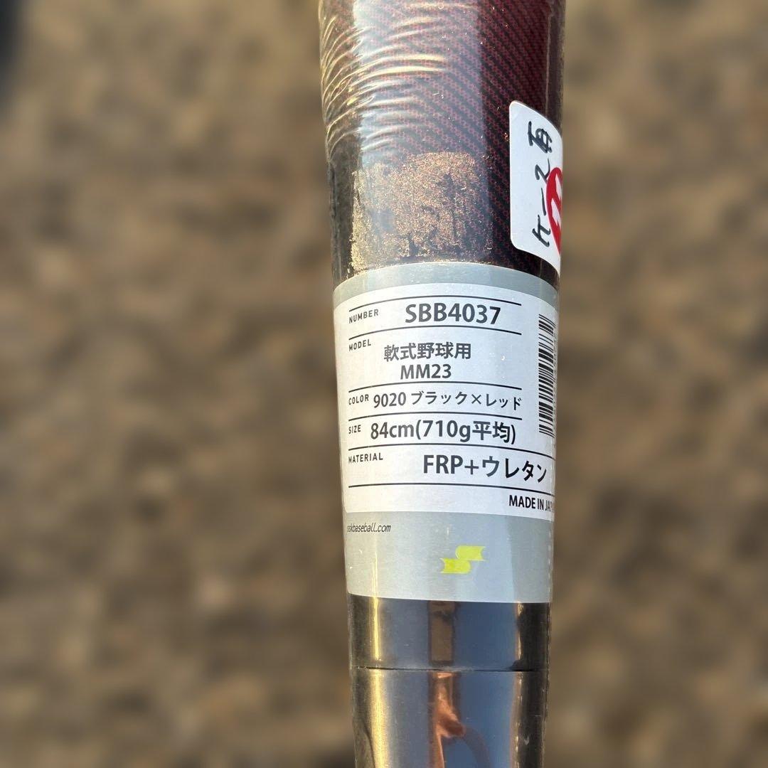 ま*ん様 【未使用】【未開封】SSK軟式FRP製バットMM23 84cm710g