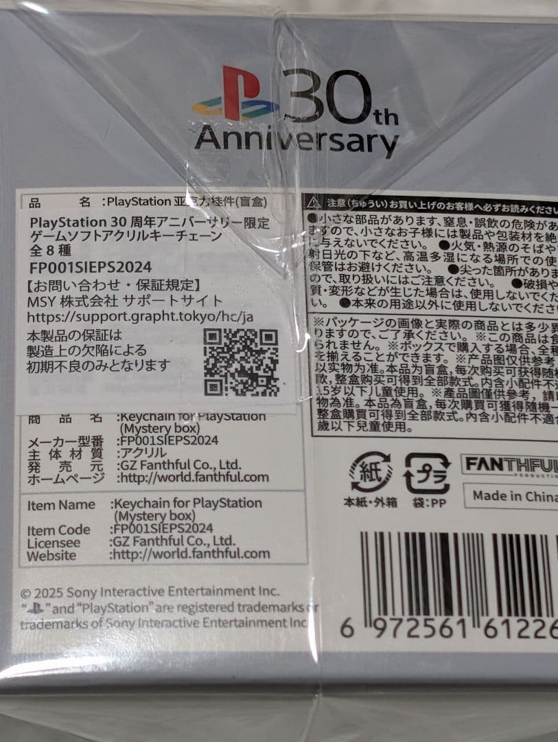 ✨新品未開封✨プレステ 30周年アニバーサリー限定 アクリルキーチェーン 全8種