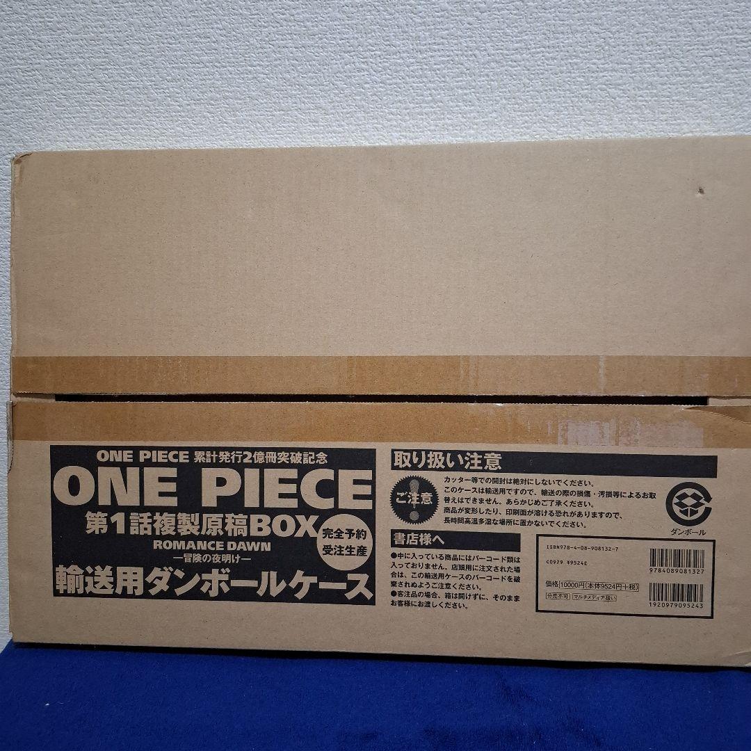 ONE PIECE第1話複製原稿BOX