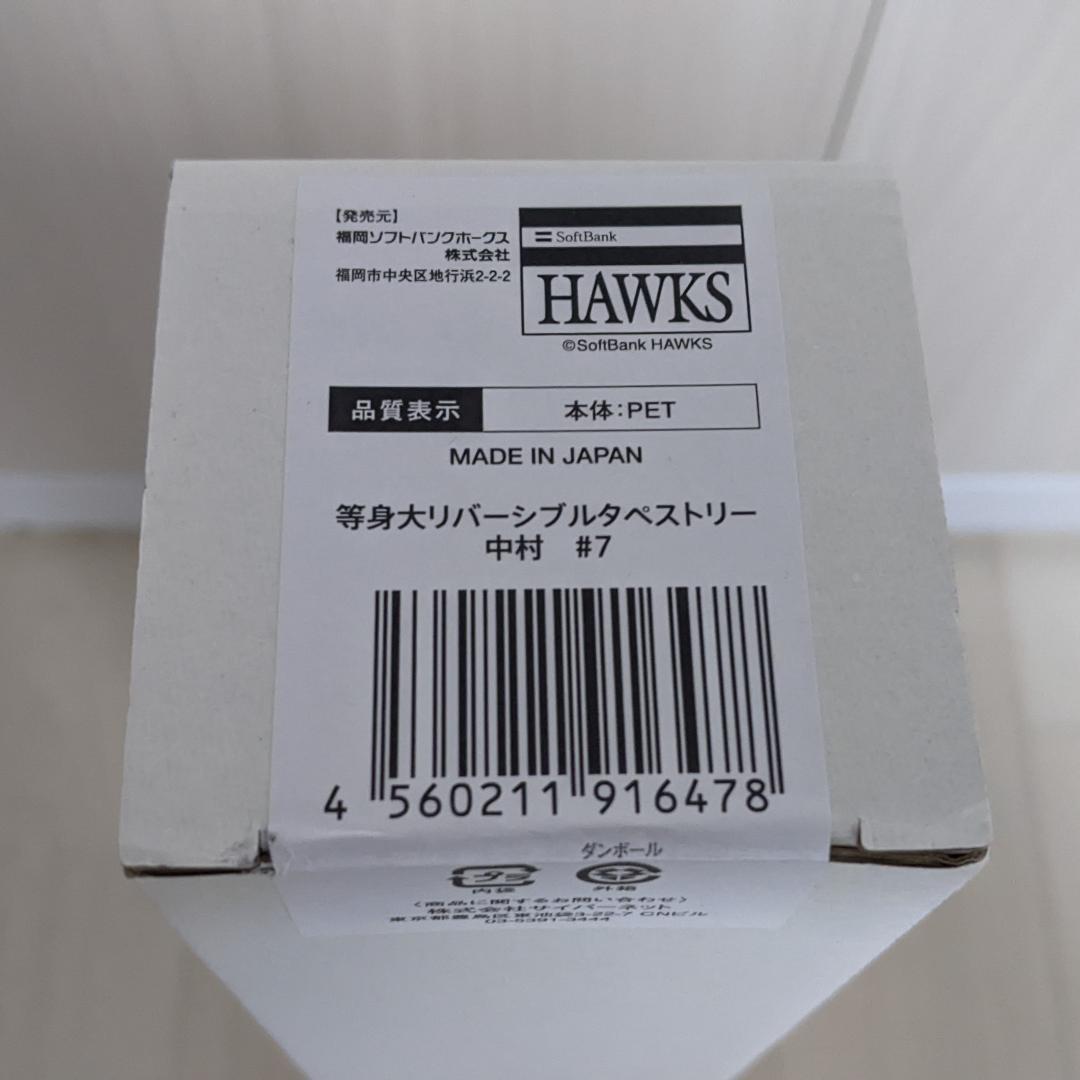 ソフトバンクホークス 中村晃 等身大リバーシブルタペストリー