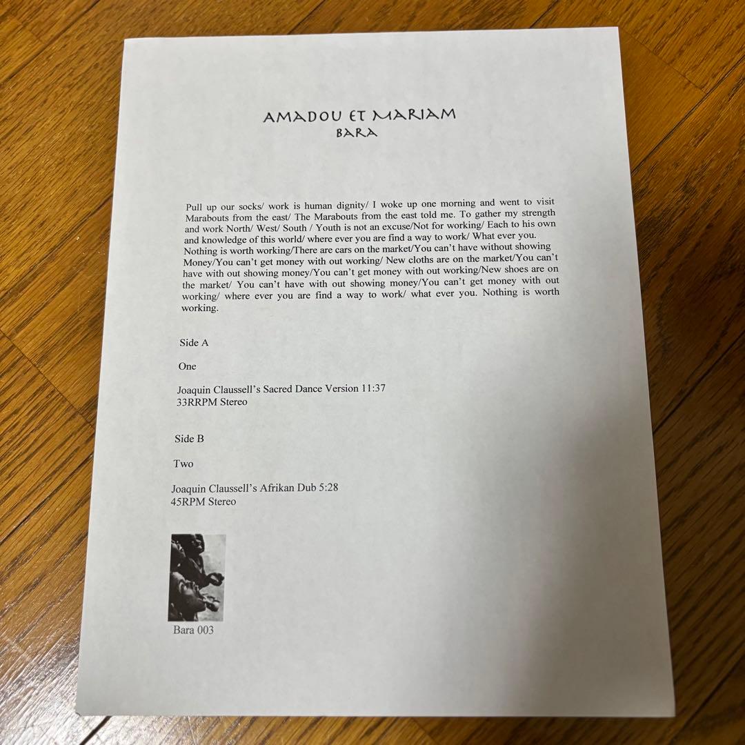 【レア盤】AMADOU ET MARIAM - BARA レコード