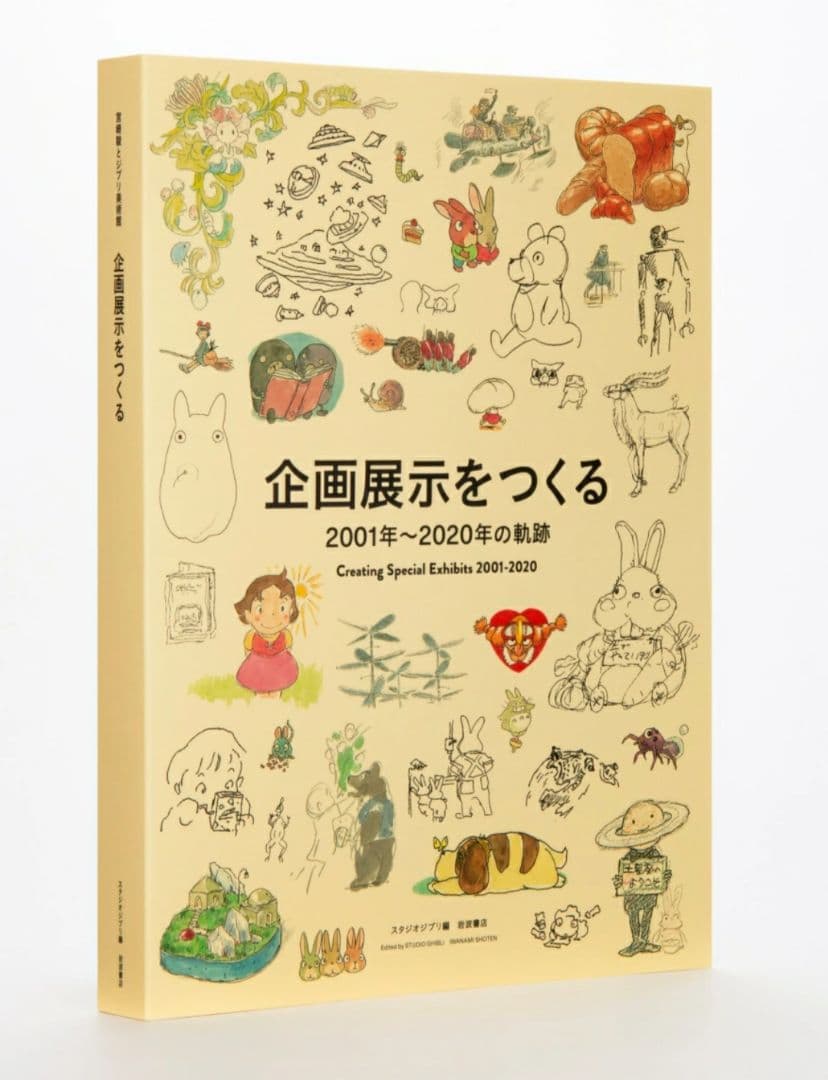 【新品未開封品】スタジオジブリ　画集　宮崎駿とジブリ美術館