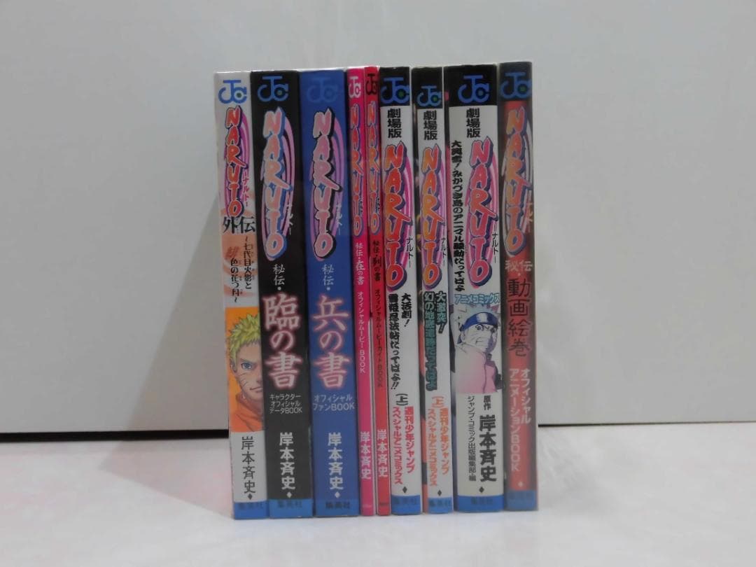 NARUTO全巻プラス関連本9冊