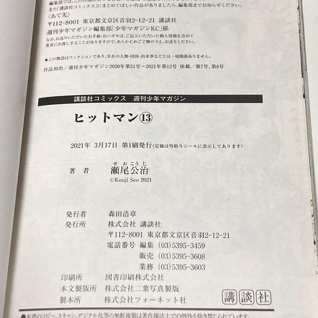 ＜漫画＞完結瀬尾公治作品２セット　ヒットマン全13巻＆女神のカフェテラス全22巻