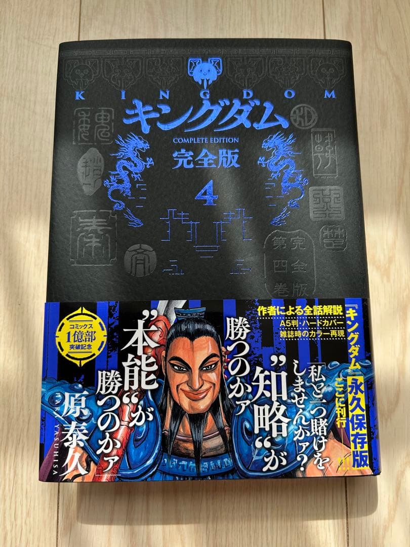 キングダム 完全版 1-8巻セット