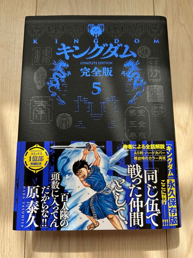キングダム 完全版 1-8巻セット