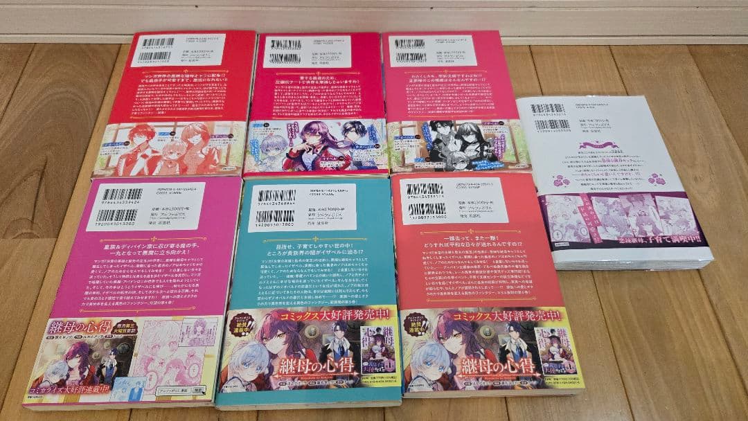 継母の心得 1～6小説　コミックセット　帯つき