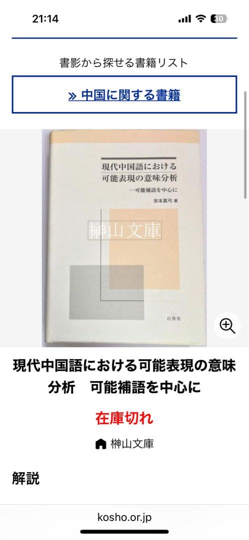 【新品】現代中国語における可能表現の意味分析 : 可能補語を中心に(絶版本)②