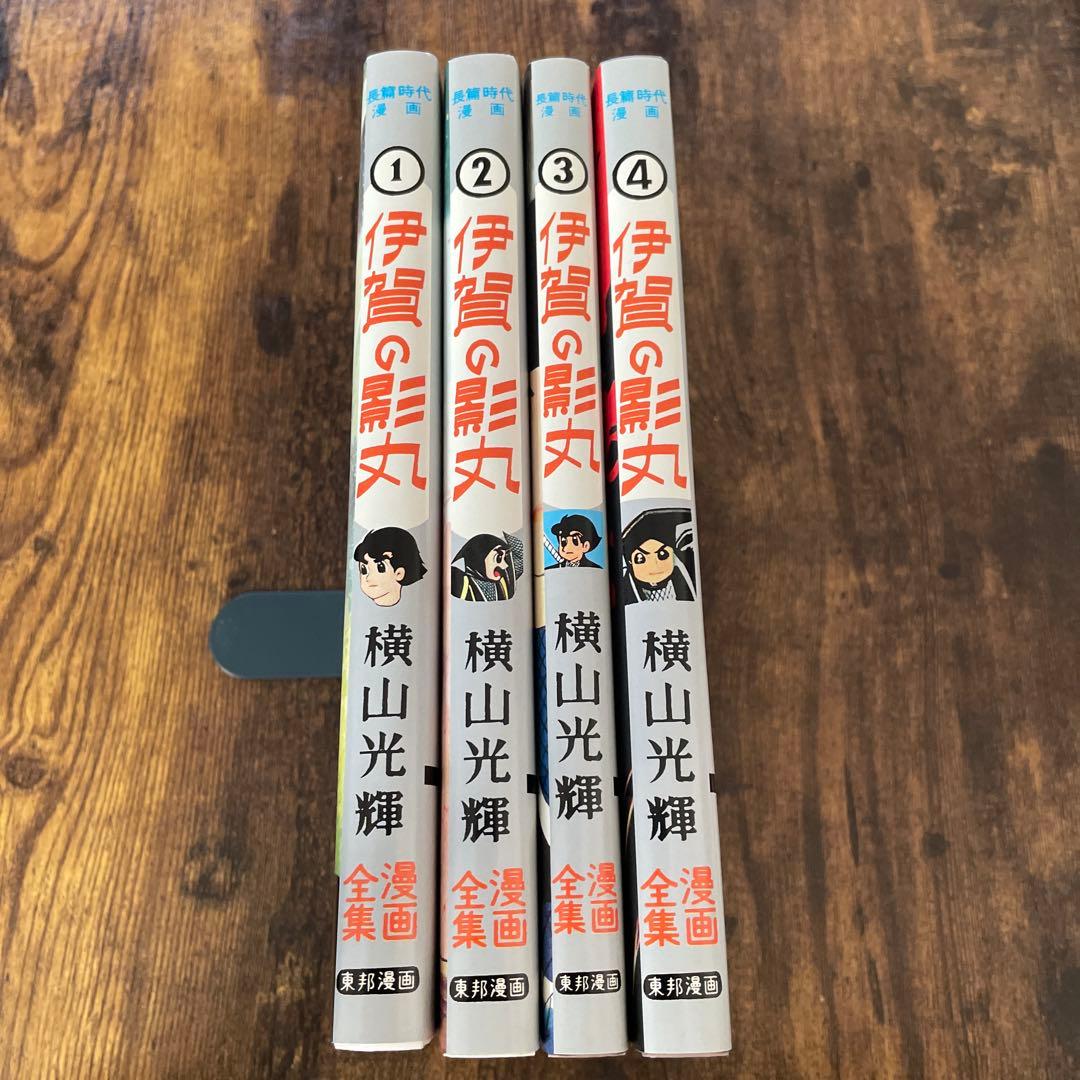 貸本版 伊賀の影丸　若葉城の秘密【限定版BOX】　横山光輝