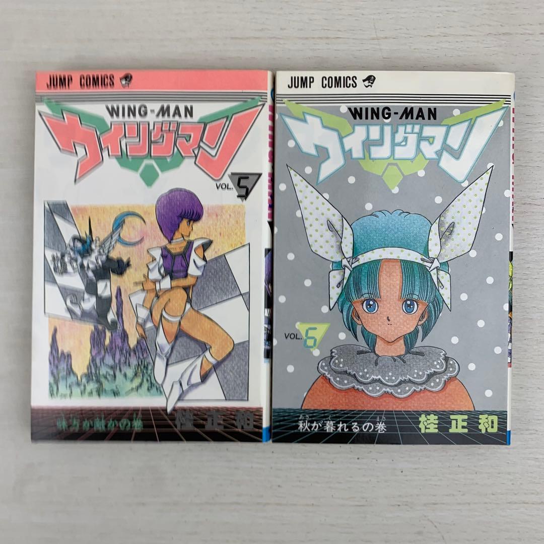 おまけ付き ウイングマン 全巻セット 初版多数 桂正和 ヴァンダー