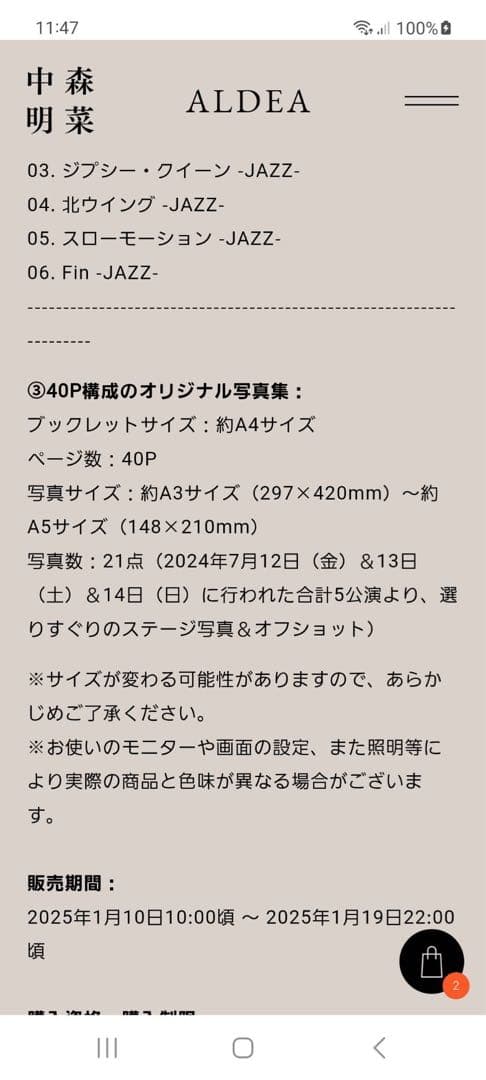 中森明菜　ALDEABaratTokyo2024Blu- ray＋2CD＆写真集